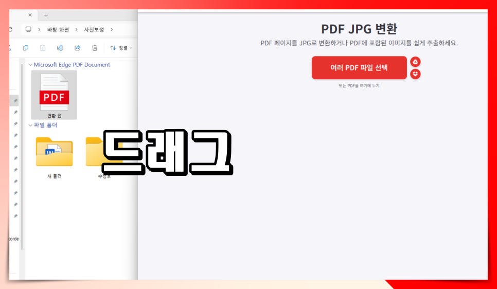 사진 PDF 파일 변환 무료 사이트 pdf to jpg PC 아이폰 가능