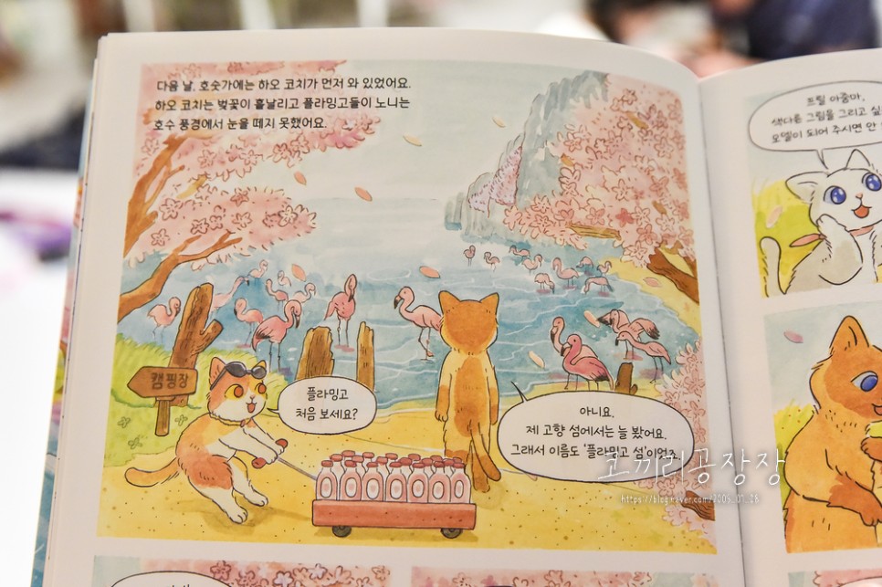 초등추천도서 황홀한 그림체를 보며 읽는 책 야옹이의수영교실2 벚꽃수영장