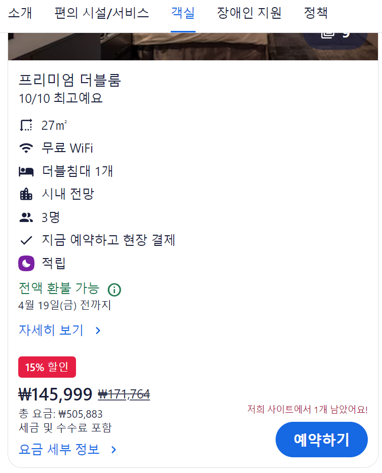 호텔스닷컴 3월 할인코드 내돈내산 대만 호텔 예약 후기