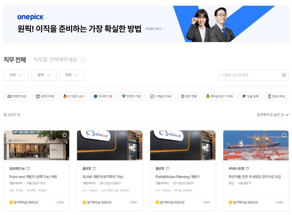 [잡코리아] 알바몬·잡코리아 앱 사용자 '구인 구직 분야' 53% 1위