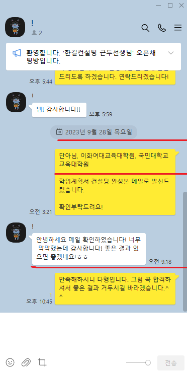 2024 후기 대학원 학업계획서, 자소서 컨설팅 시작합니다! [PS. 전공을 가리지 않는 합격 후기 인증! 정원 제한해서 받습니다.]