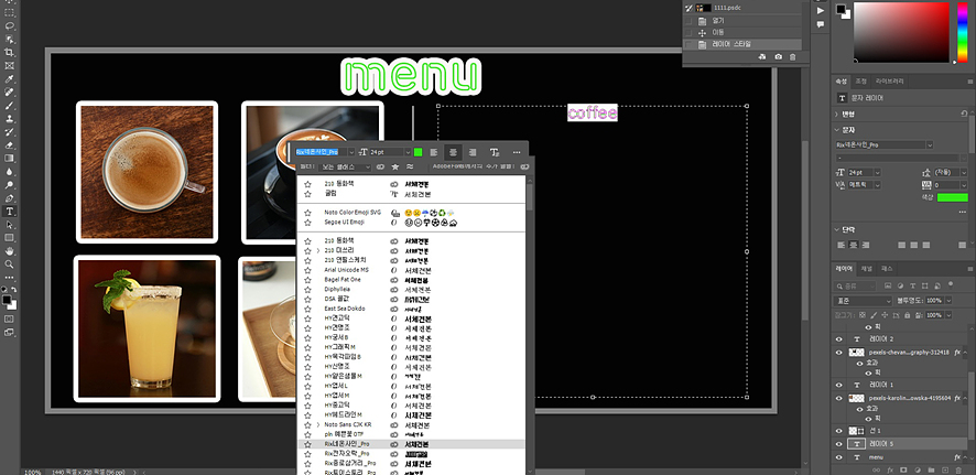 포토샵 무료 폰트 활용해서 식당 메뉴판 디자인하고 직접 제작까지