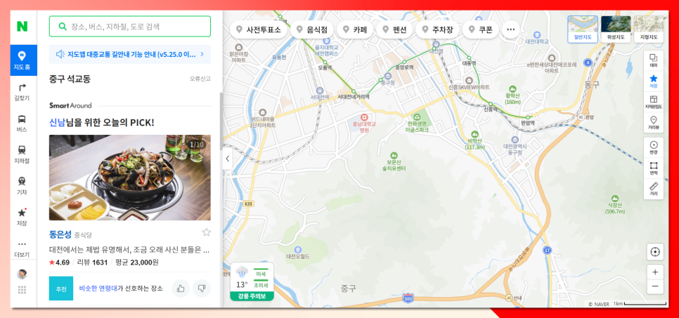 실시간 고속도로 교통정보 CCTV 네이버지도 앱 교통상황 확인 방법