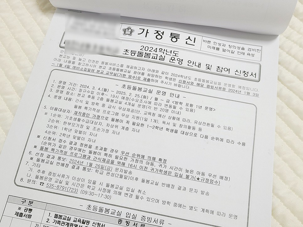 취학통지서 이사 초등학교입학준비 교육급여신청방법