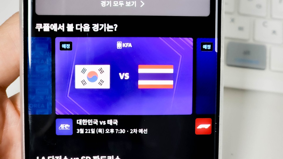 쿠팡플레이 tv연결 방법 축구 국가대표 태국전 월드컵 경기 중계