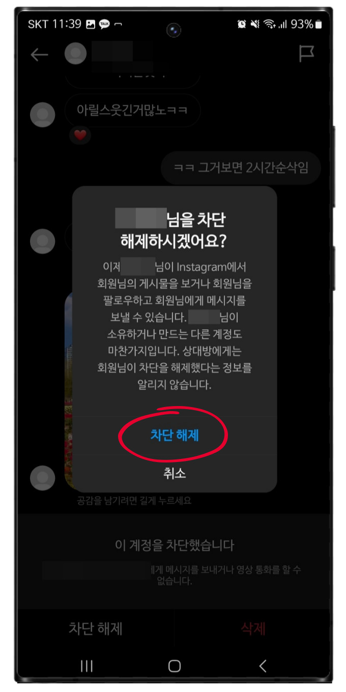 인스타 차단 당하면? 디엠, 검색 차이점 인스타 차단 해제 방법