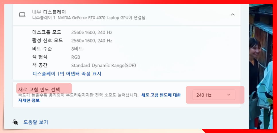 모니터 주사율 확인 144hz 설정 변경 방법 노트북 가능