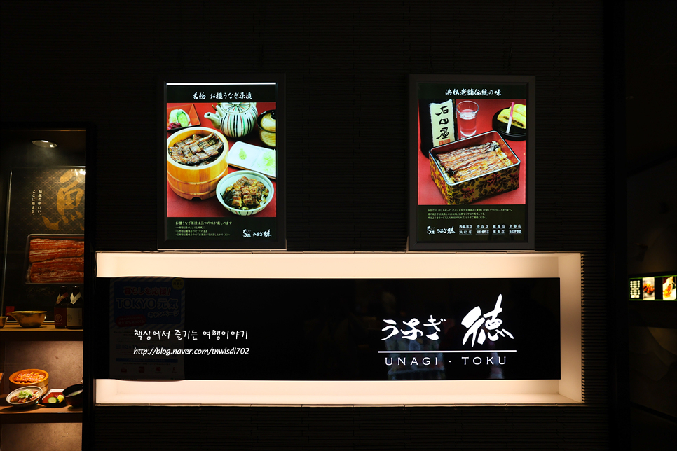 일본 맛집 도쿄 긴자 장어 덮밥 맛집 도큐플라자 우나기 도쿠