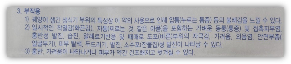 바이버크림 입술 포진 치료 효과 사용법 부작용