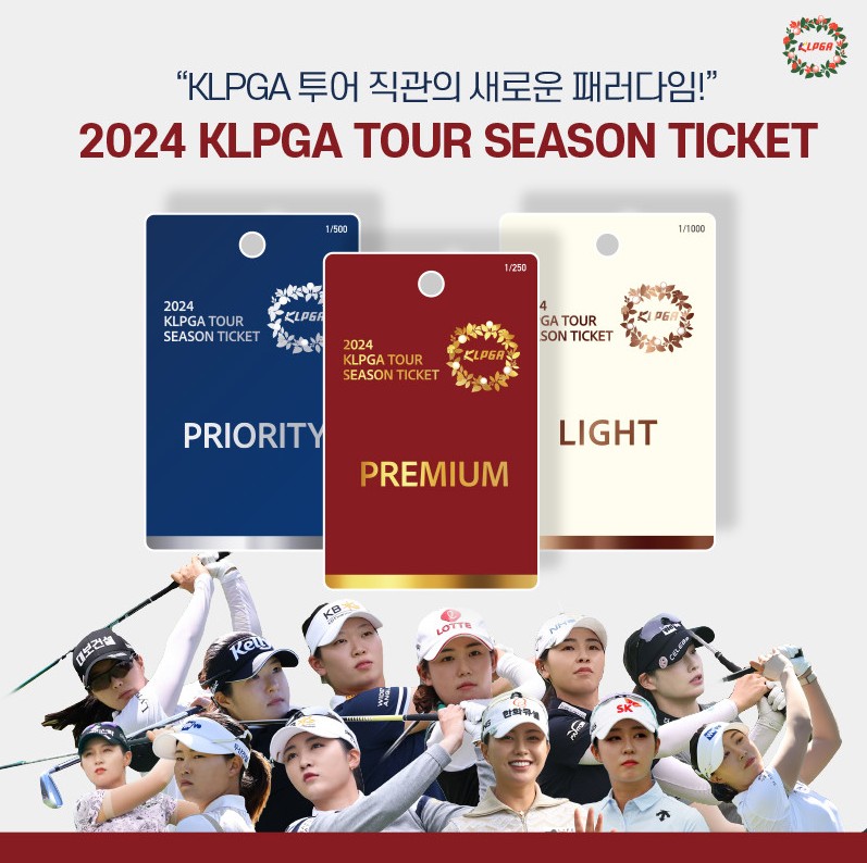 KLPGA 여자 프로 골프 대회 골프갤러리 연간 시즌권 출시