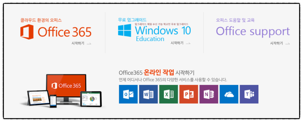 마이크로소프트 365 MS office 오피스 무료 학생 교육용 다운로드 설치하기