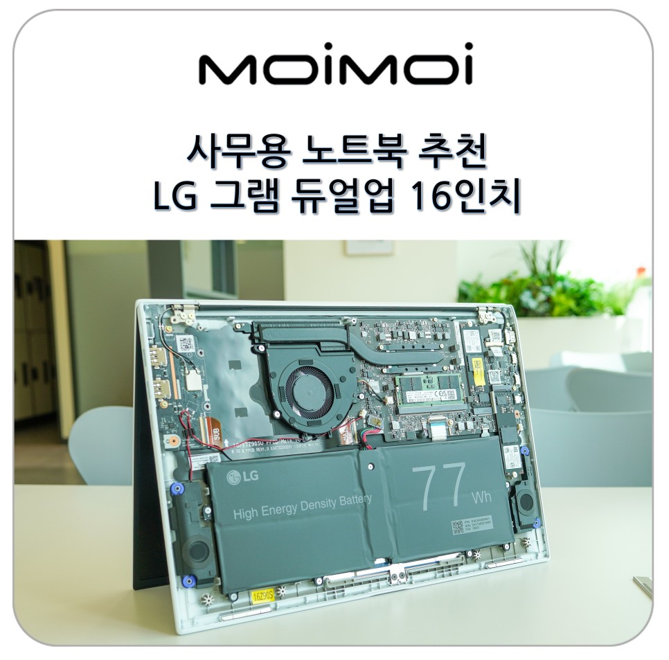 사무용 노트북 추천 LG 그램 듀얼업 16인치 노트북 램 추가와 SSD 용량 업그레이드