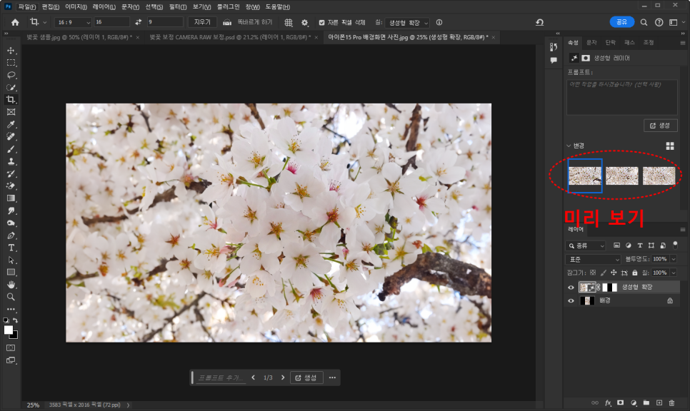 벚꽃 배경화면 만들기 & 초간단 벚꽃 사진 보정 방법