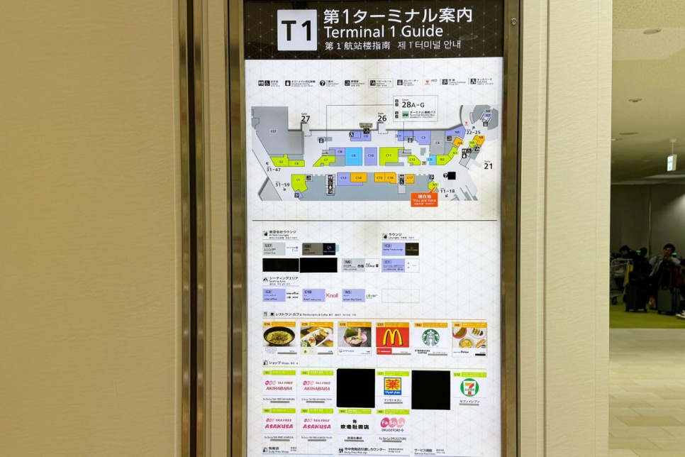 일본 도쿄 나리타공항 1터미널 면세점 쇼핑 일본 기념품 식당 샤워실