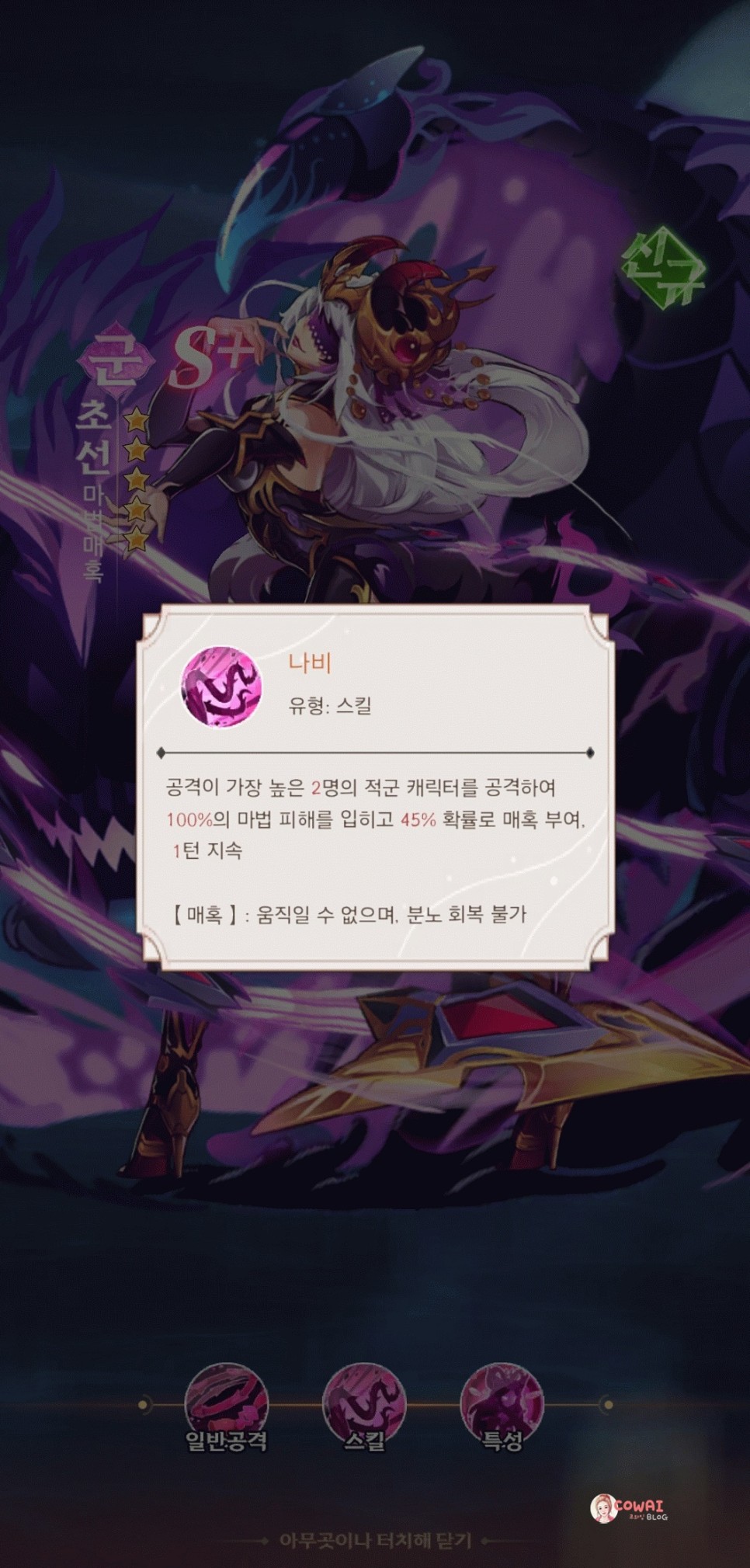 신작 모바일게임 노바삼국 최신 쿠폰과 티어 등급표 공략! 초보자 꿀팁