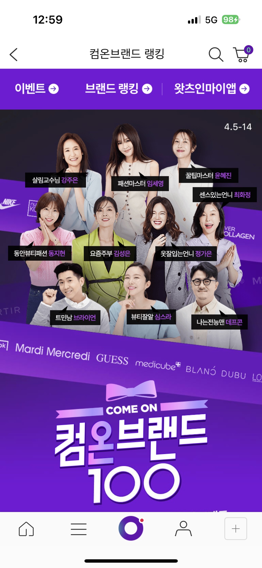 CJ온스타일 엄정화 지연 뷰티 쇼핑 이벤트! 에스티로더 갈색병, 달바 세럼 등- #컴온스타일