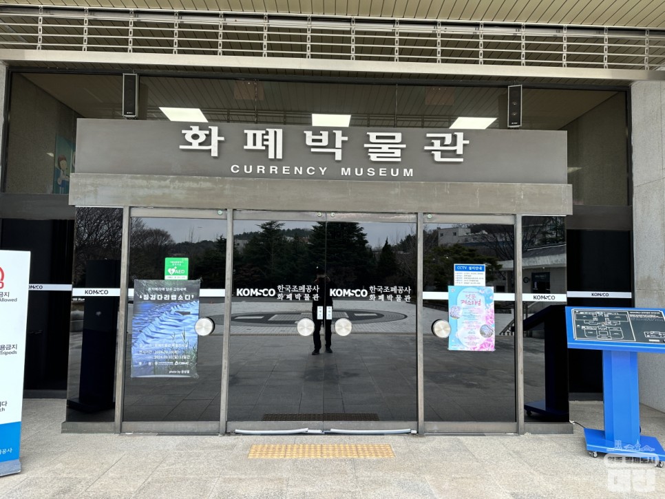 대전 가볼 만한 곳, 화폐의 역사를 알 수 있는 화폐박물관
