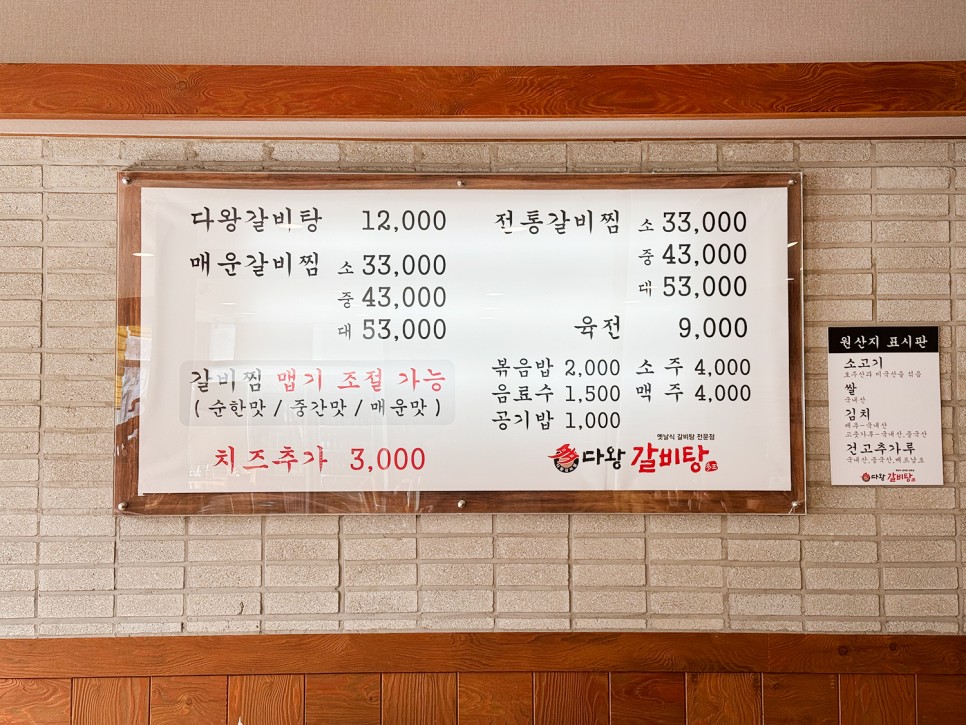 포항 갈비탕 & 갈비찜 맛집 <다왕갈비탕 포항장성동점>
