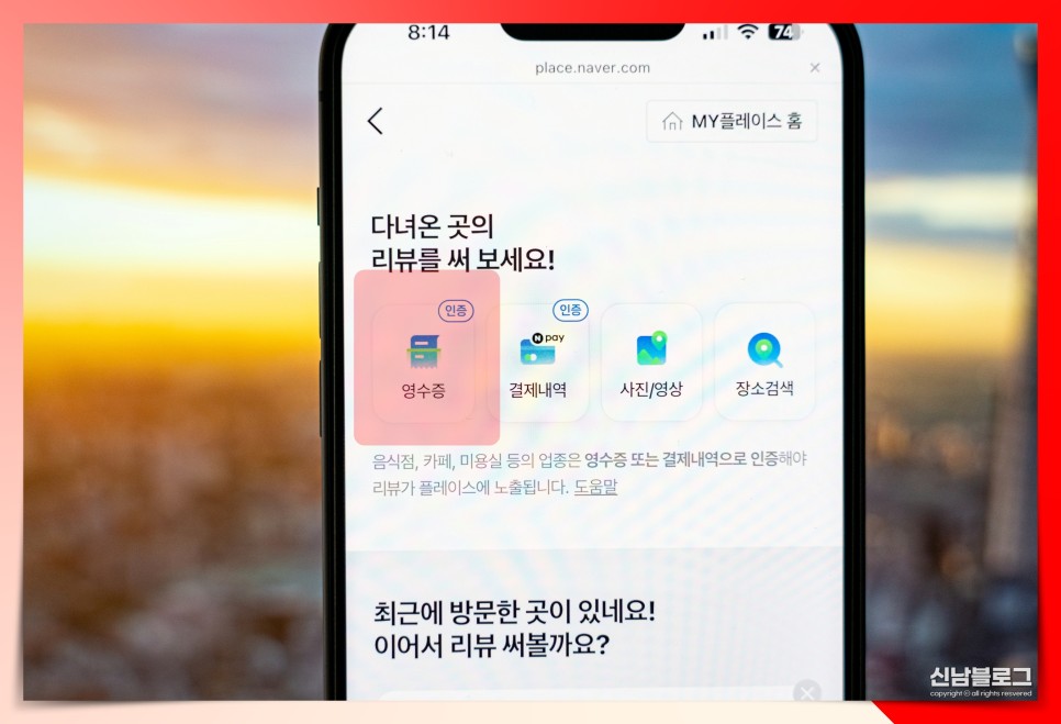 네이버 영수증 리뷰 쓰는법 인증 작성 쓰기 방법