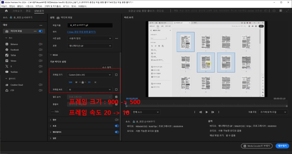 동영상 파일 용량 줄이기 및 동영상 편집 방법 ft. 프리미어 프로