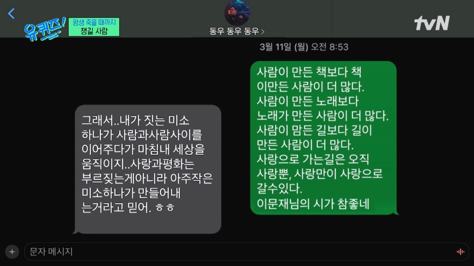 유퀴즈 김경식 이동우 찐 우정이 주는 감동 (tvn예능)