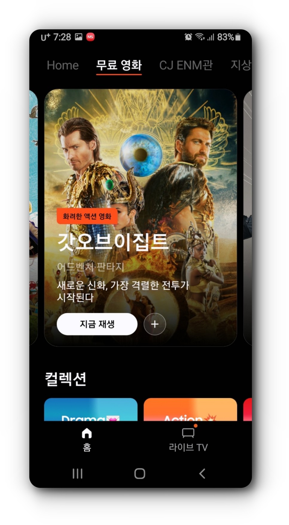 삼성 TV 플러스 지상파 무료 드라마 다시보기 어플 사용법