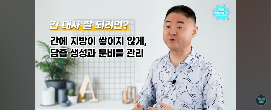 건나물티비 건강골드 유튜브 아침 식사 전 매일 먼저 공복에먹으면 지방간 싹 빼주고 간이 살아난다