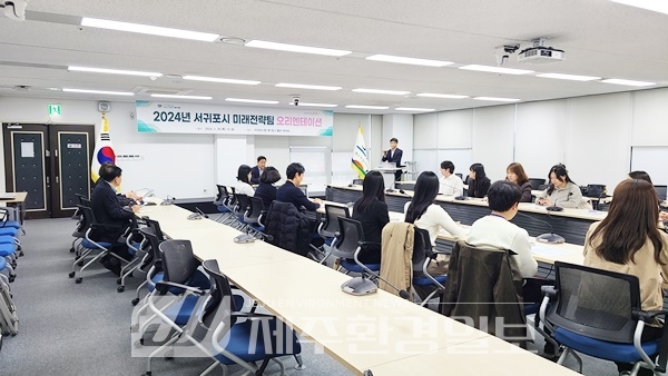 서귀포시 ‘미래전략팀’, 시책 개발 활동 본격