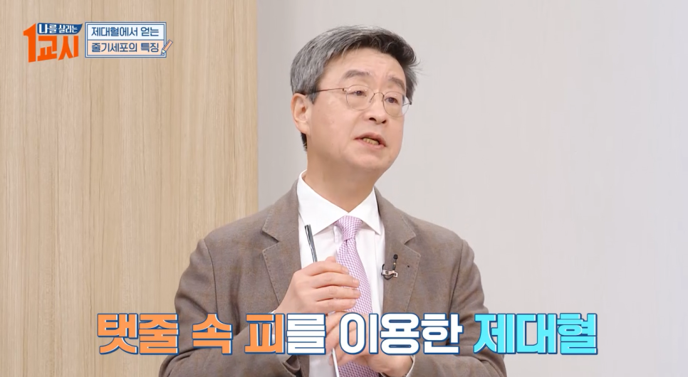 MBC 나를 살리는 1교시 연세사랑병원 고용곤, 정재현 의료진 줄기세포 치료와 골다공증 특강