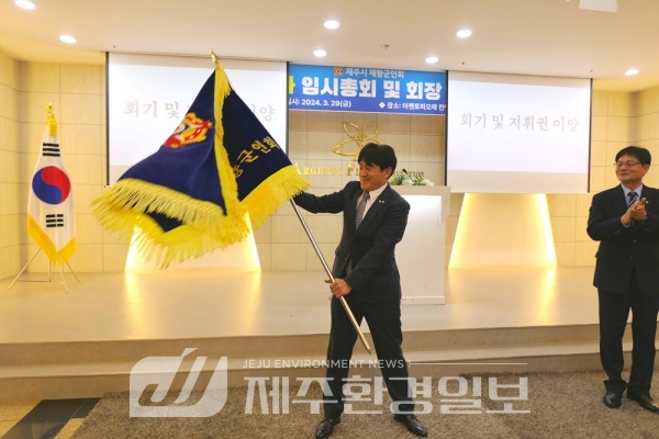 재향군인회 제주시회, 제28대 양태석 회장 취임식 거행