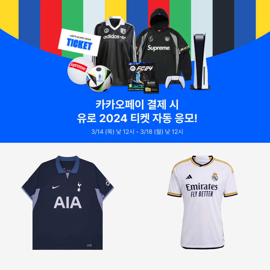 크림 KREAM 유로2024 레알마드리드 손흥민 토트넘 유니폼 크림 체크카드
