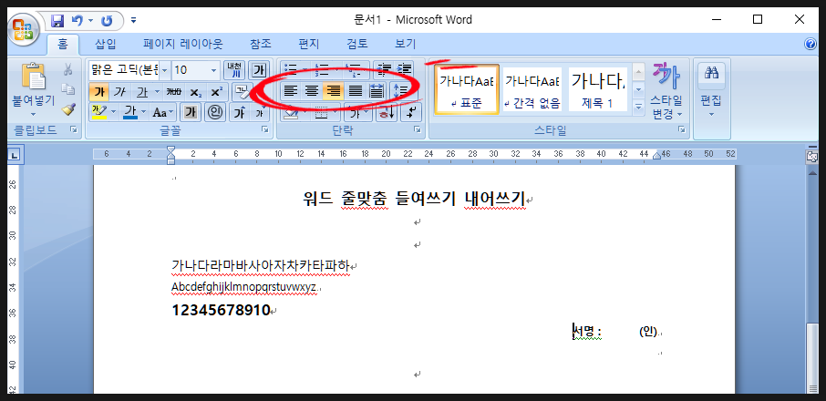 워드 들여쓰기 내어쓰기 줄맞춤 방법 깔끔한 문서 만들기