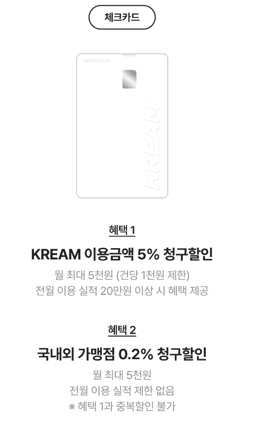 크림 KREAM 체크카드로 국가대표 김민재 손흥민 & 토트넘 맨시티 유니폼 겟해볼까?