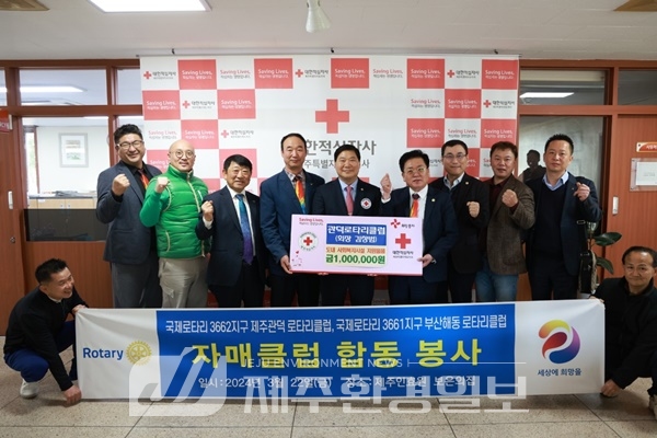 제주관덕로타리클럽 적십자사에 사회복지시설 지원물품 전달