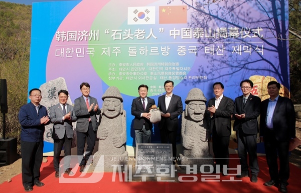 세계유산본부·타이산풍경명승구관리위원회, 자매결연 협정