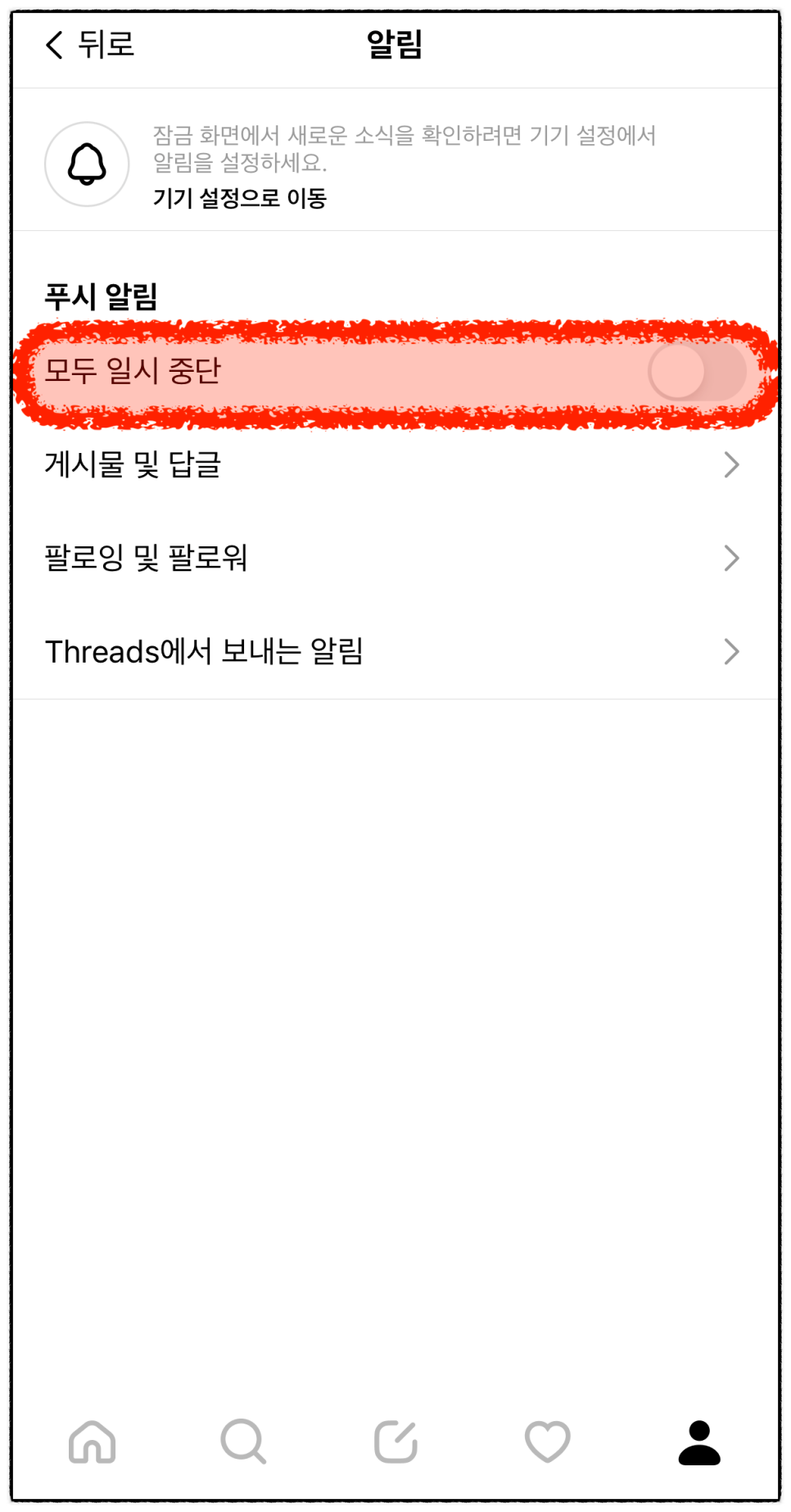 인스타 쓰레드 배지, 프로필 스레드 삭제 및 탈퇴, 알람 끄기 방법