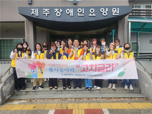 제주대 미래융합대학, 아름다운 미용봉사 재능기부