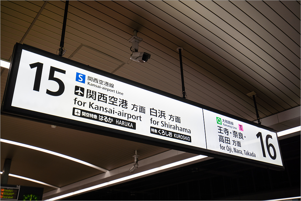간사이공항에서 오사카 교토 하루카 특급열차 티켓 구입 교환 시간표