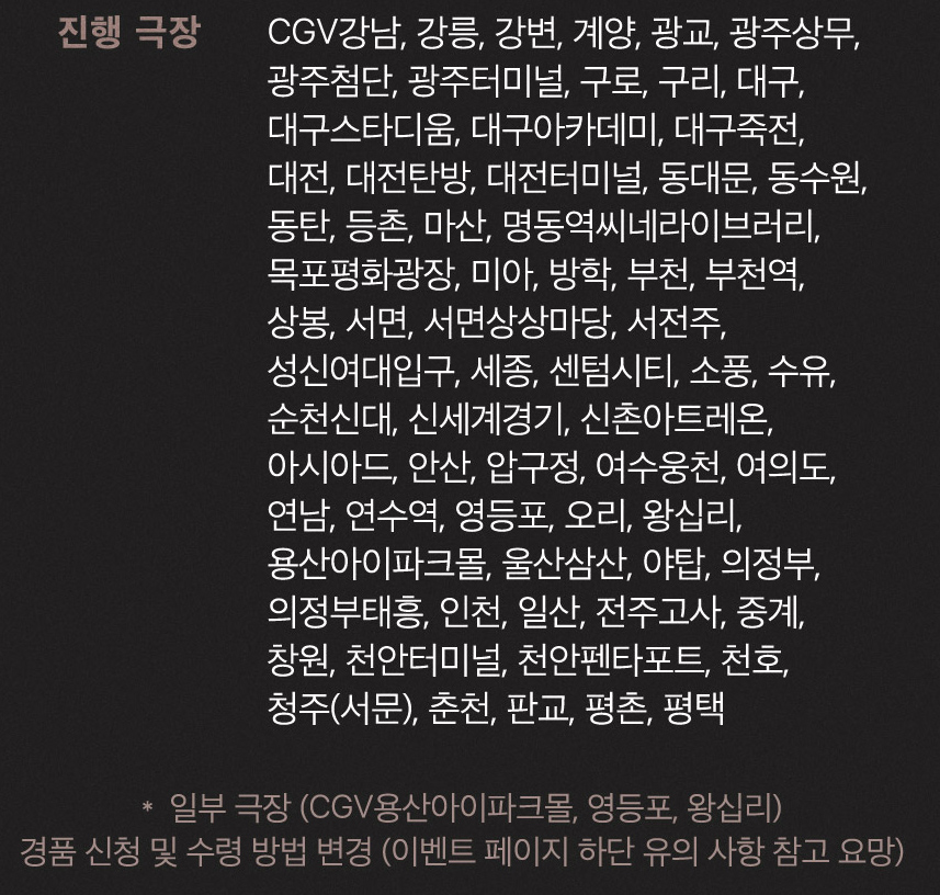 쿵푸팬더4 특전 정보 CGV 메가박스 롯데시네마 씨네큐 선거일 개봉영화