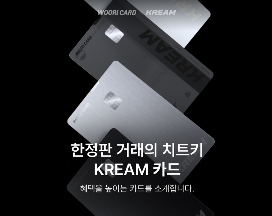 크림 KREAM 유로2024 레알마드리드 손흥민 토트넘 유니폼 크림 체크카드