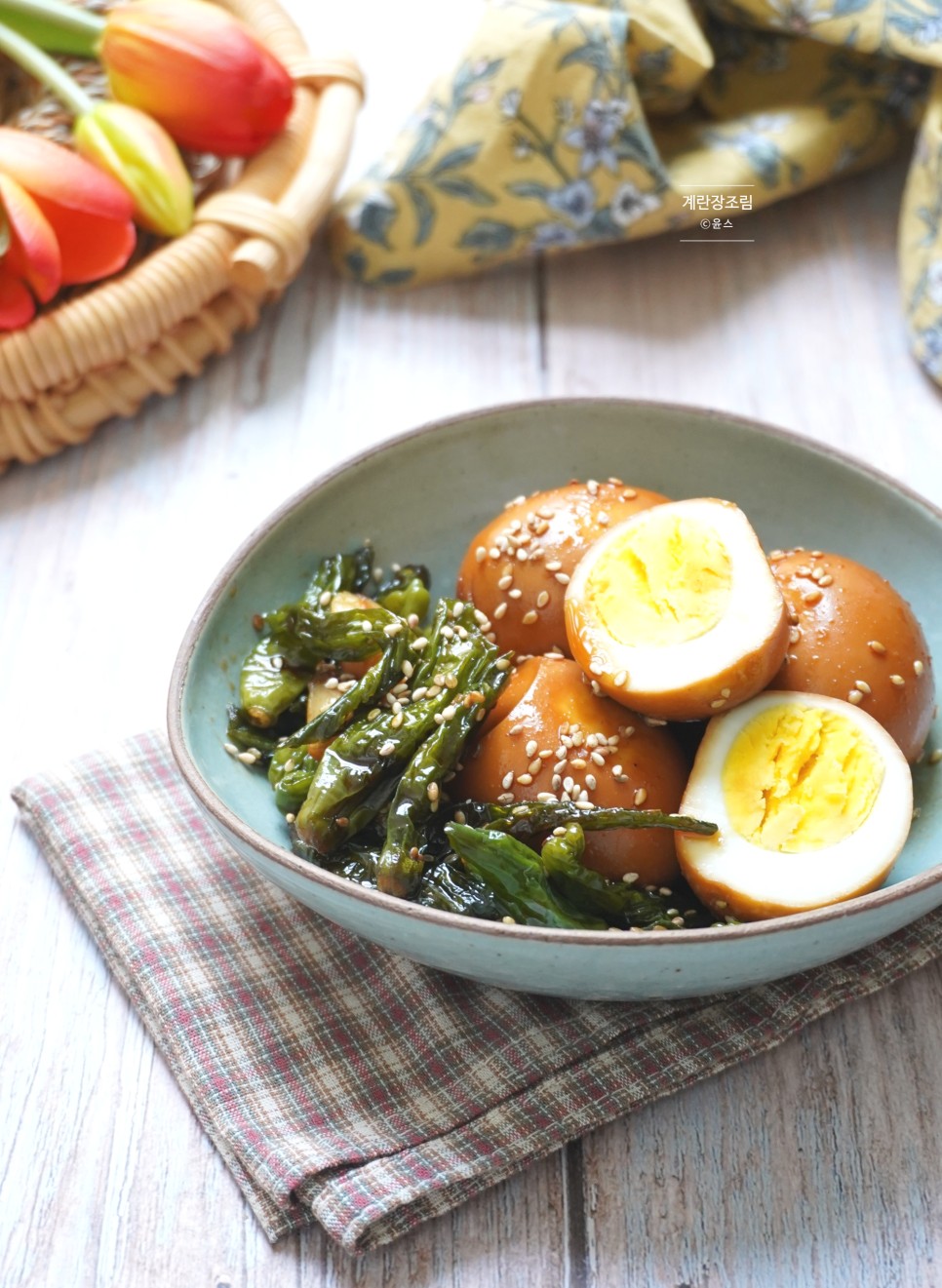 꽈리고추 계란장조림 만들기 간장 계란조림 달걀장조림