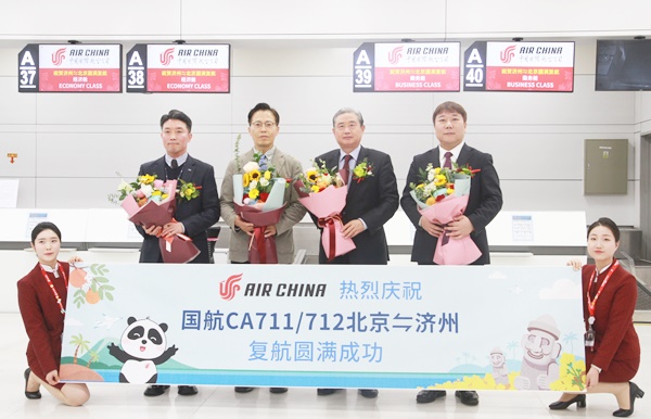 제주국제공항, 중국국제항공 제주-베이징 노선 복항 기념 행사