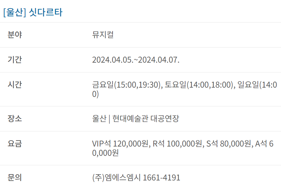 과천애문화, 공연전시, [울산] 싯다르타