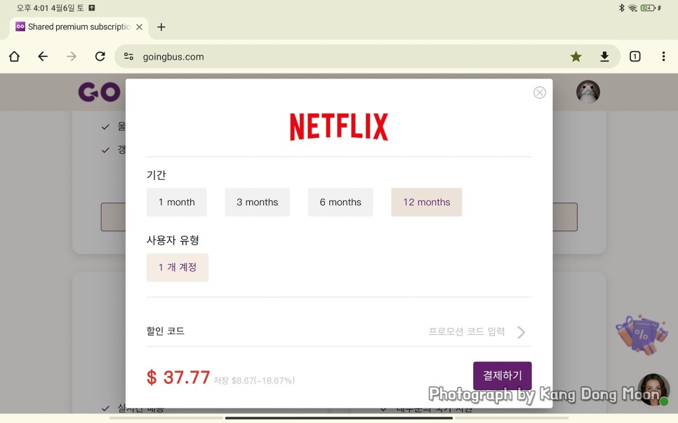 넷플릭스 요금제 변경 방법 넷플릭스 가격 인상 통신사 할인 OTT쉐어 사이트 어플