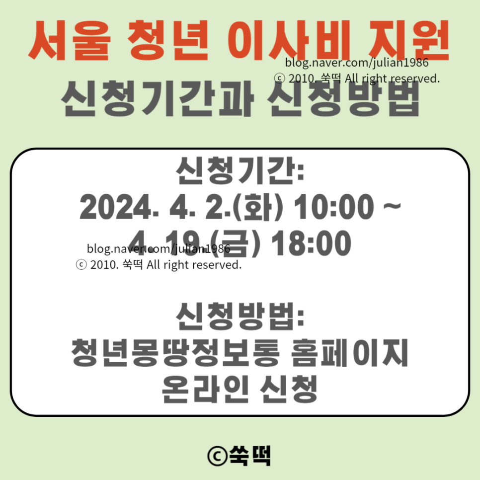 서울 청년 이사비 지원 최대 40만원