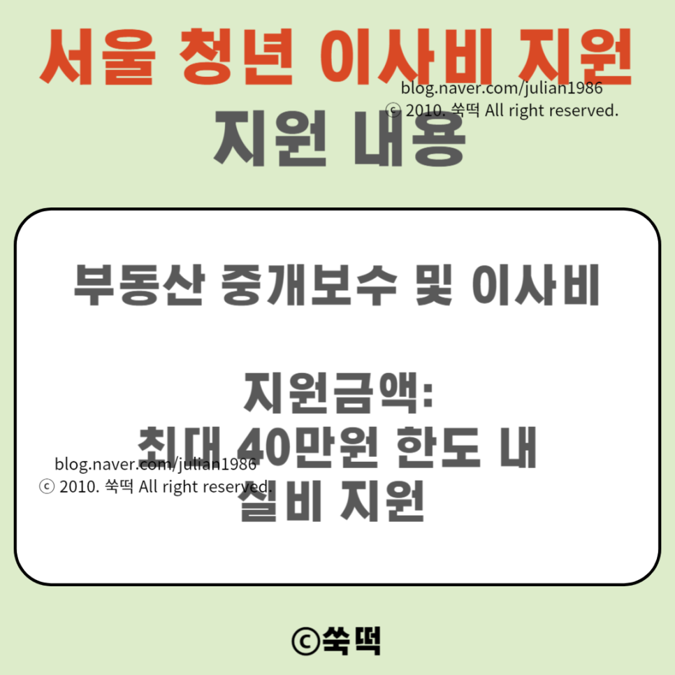 서울 청년 이사비 지원 최대 40만원