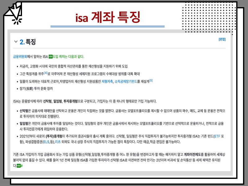 isa 계좌 중개형 서민형 장점 단점 비교, 국내 고배당주 투자 전략 안내