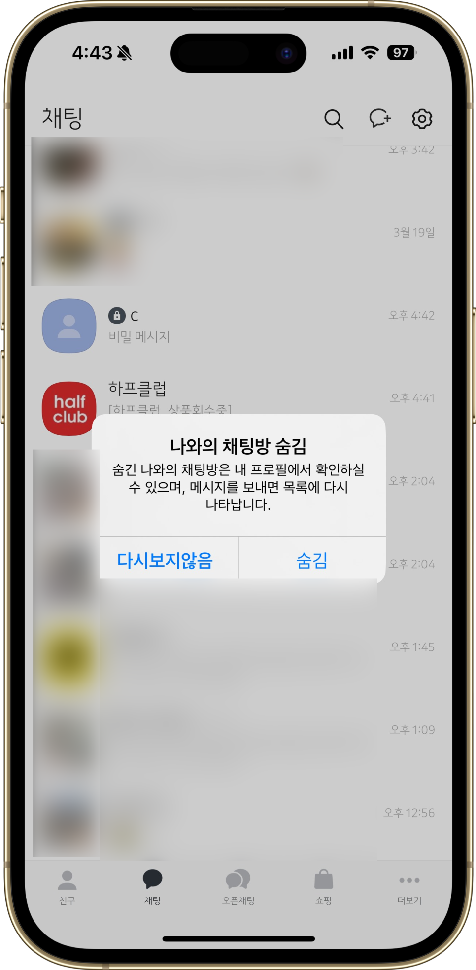 카카오톡 비밀채팅 카톡 채팅방 숨기기 설정 방법