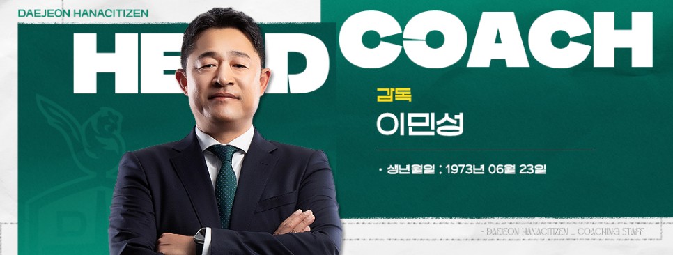대전이 연고지인 K리그 1 축구팀, '대전하나시티즌’