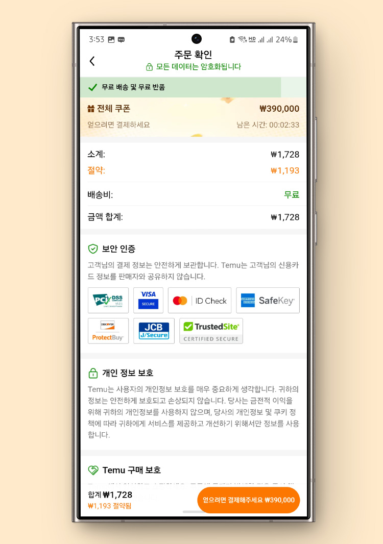 테무 앱 초저가 생필품 구매 및 쿠폰 활용하기, 결제는 네이버페이